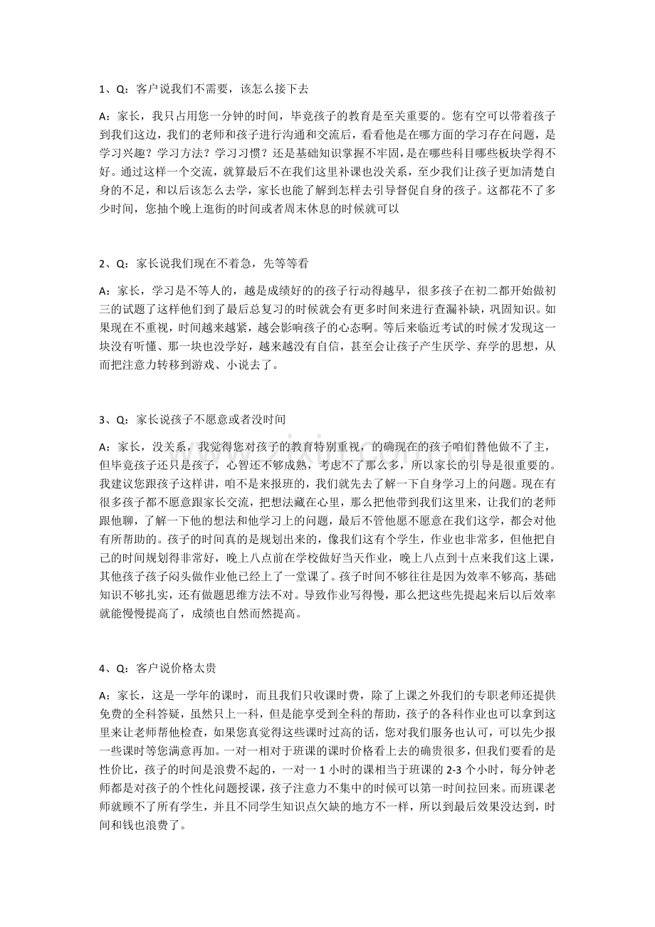 教育咨询师陌拜话术.doc_第1页