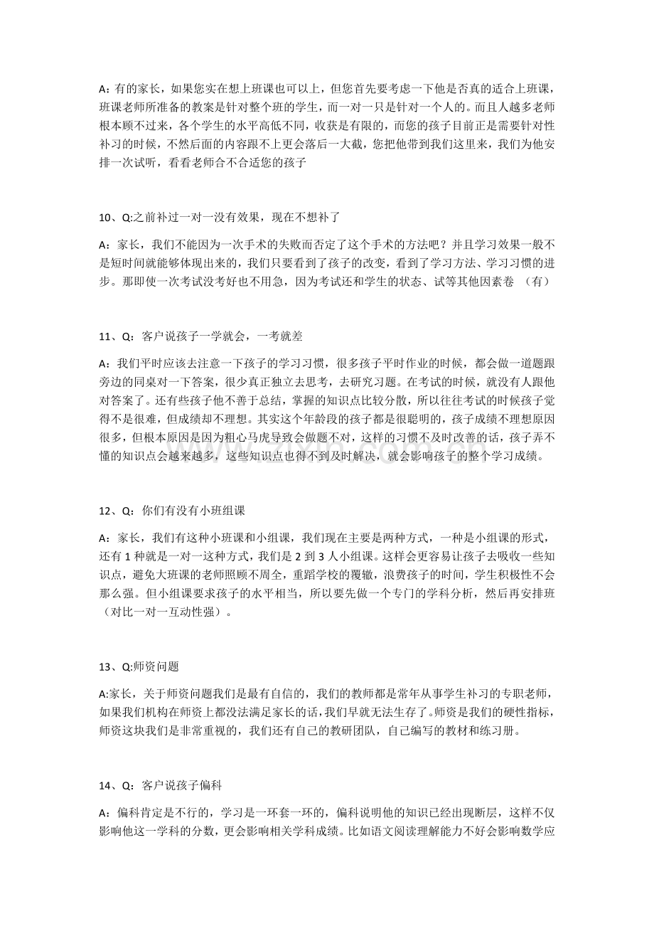 教育咨询师陌拜话术.doc_第3页