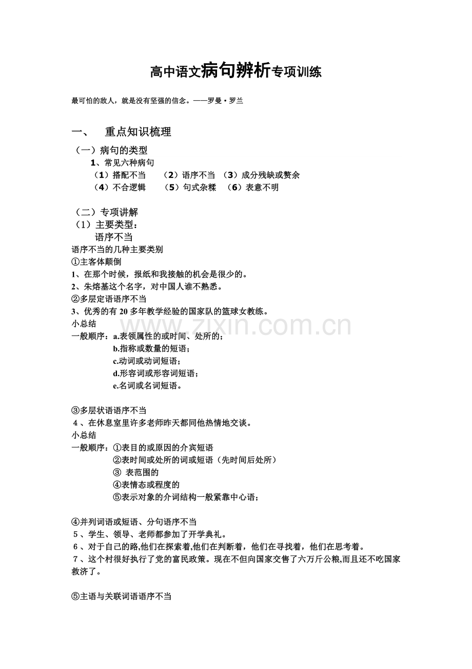 高中修改病句讲解练习及答案.doc_第1页