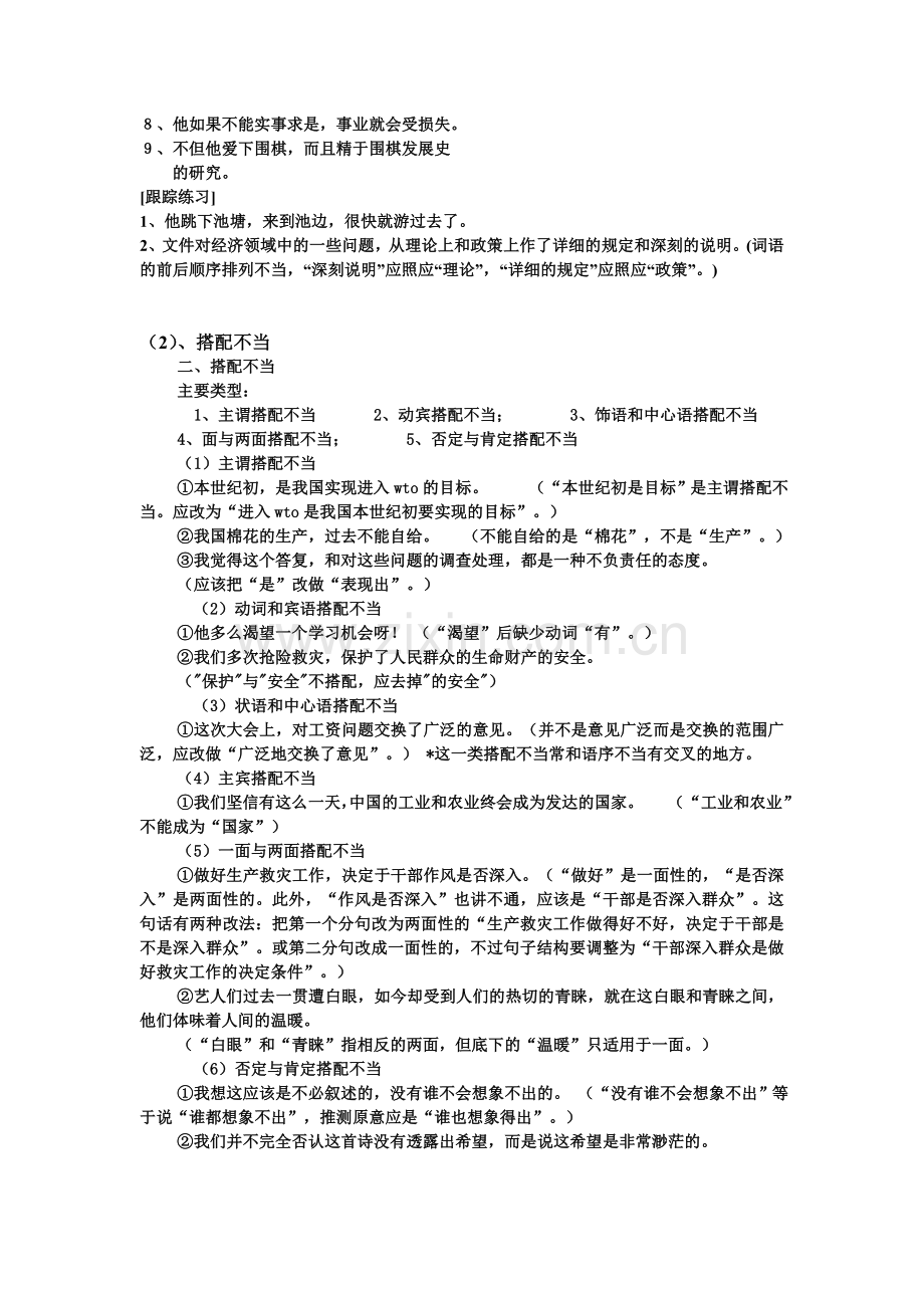 高中修改病句讲解练习及答案.doc_第2页