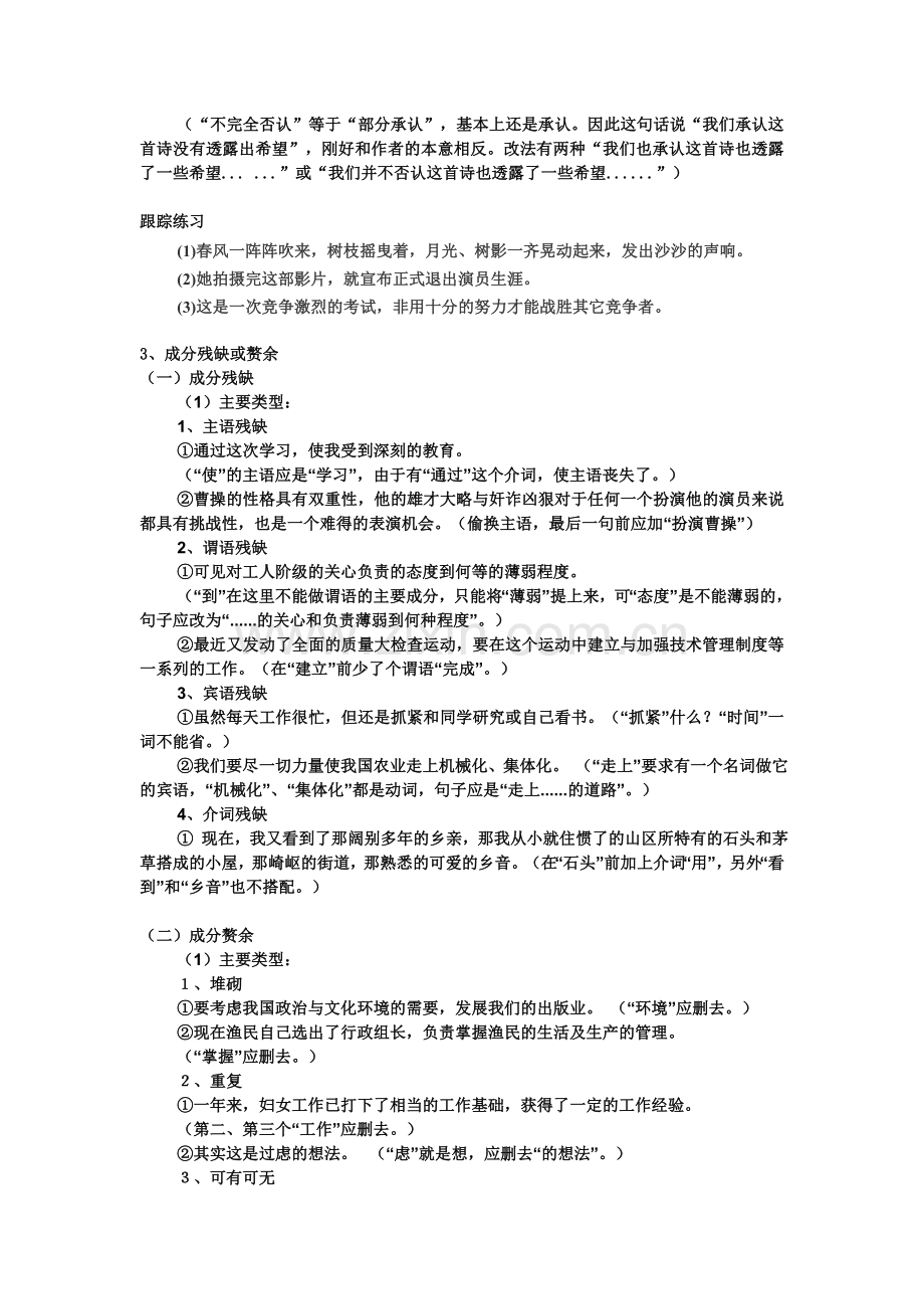 高中修改病句讲解练习及答案.doc_第3页