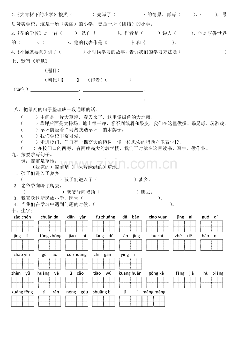 部编版教材语文三年级上第一单元知识点.doc_第2页