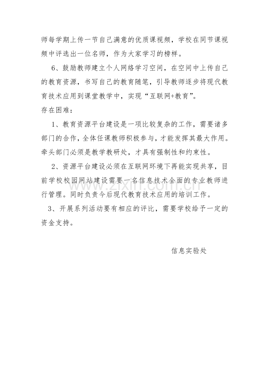 校园教学资源共享平台建设实施方案.doc_第2页