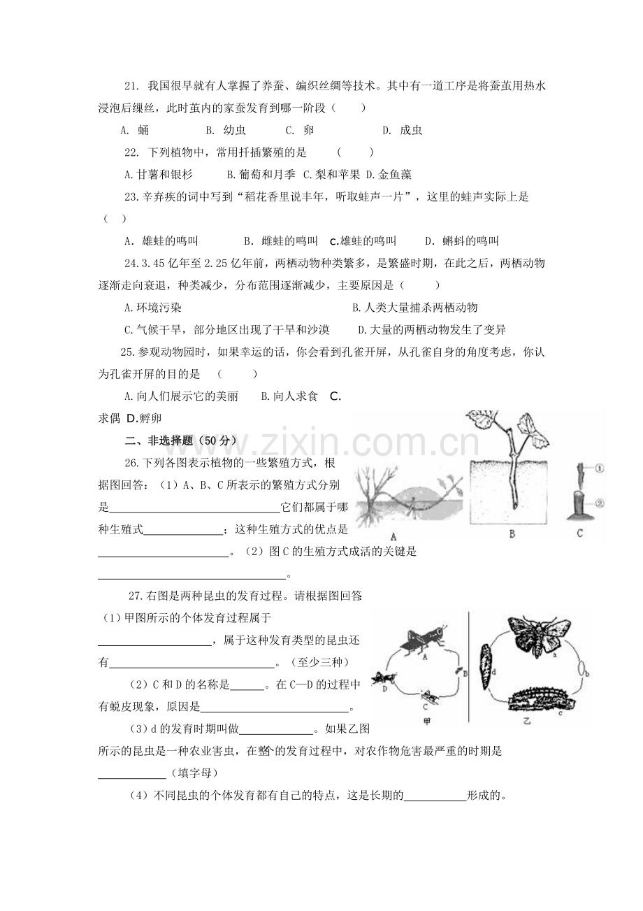 生物的生殖和发育测试题(1).doc_第3页