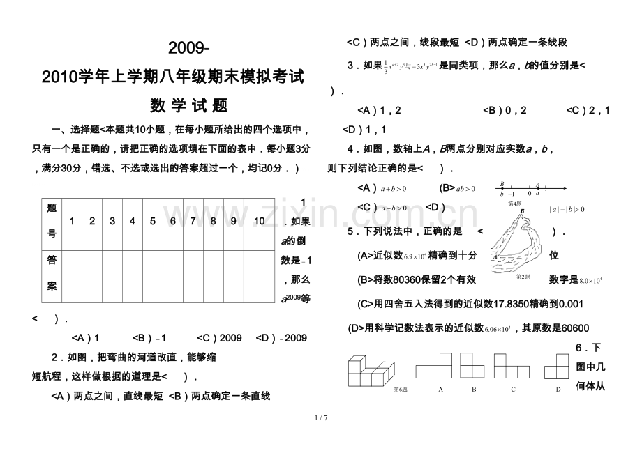 初二上学期数学期末考试试题及答案(免费打印版).doc_第1页