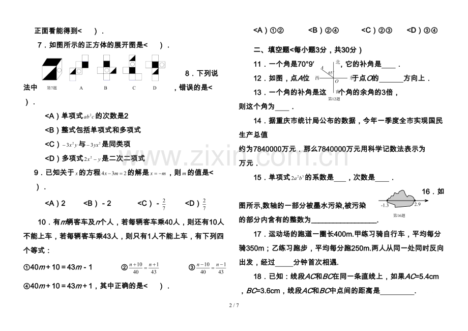 初二上学期数学期末考试试题及答案(免费打印版).doc_第2页