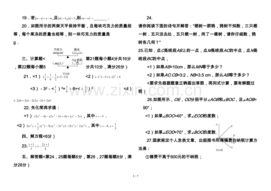 初二上学期数学期末考试试题及答案(免费打印版).doc_第3页