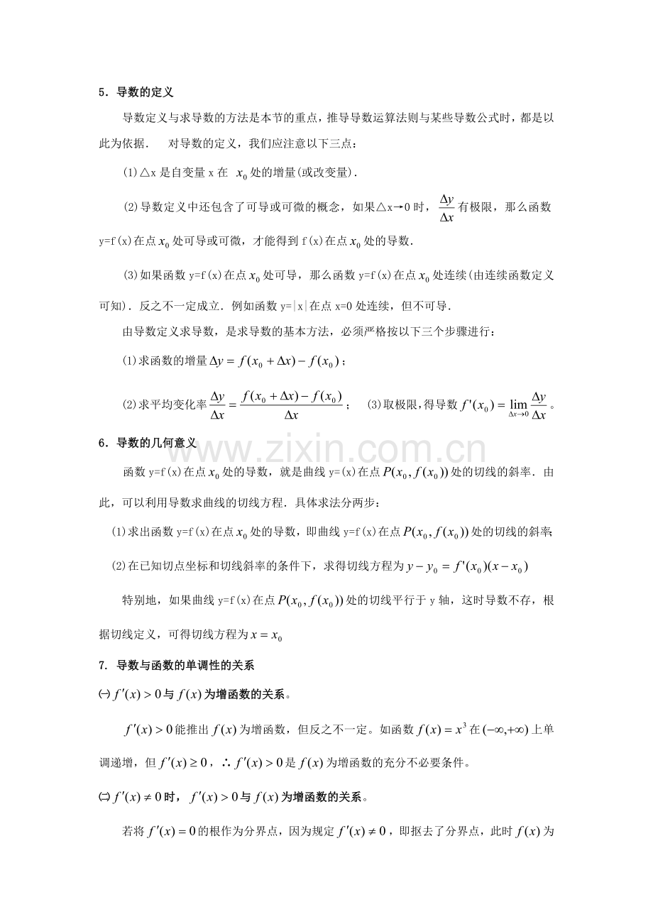 高考数学第一轮复习教案——导数.doc_第2页