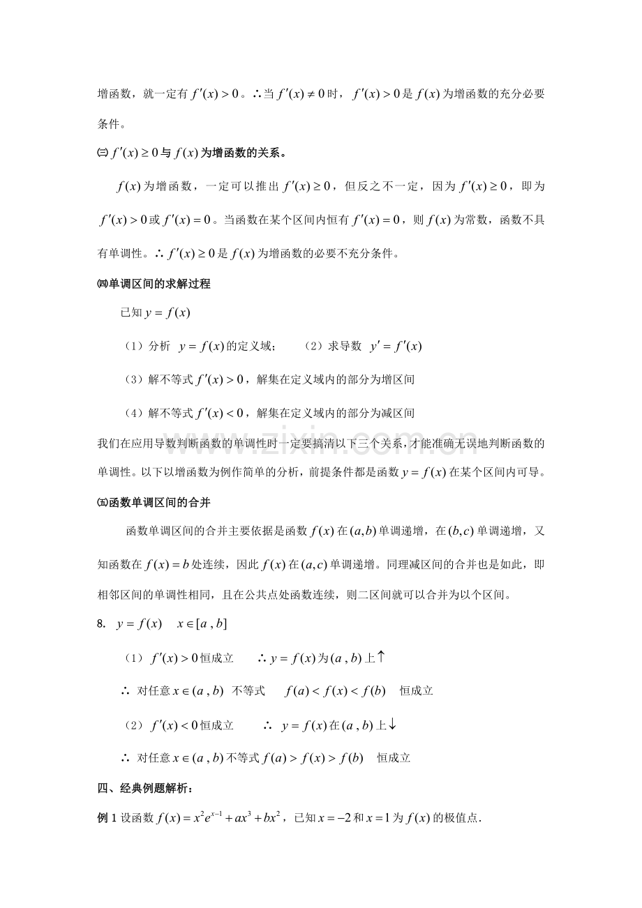 高考数学第一轮复习教案——导数.doc_第3页