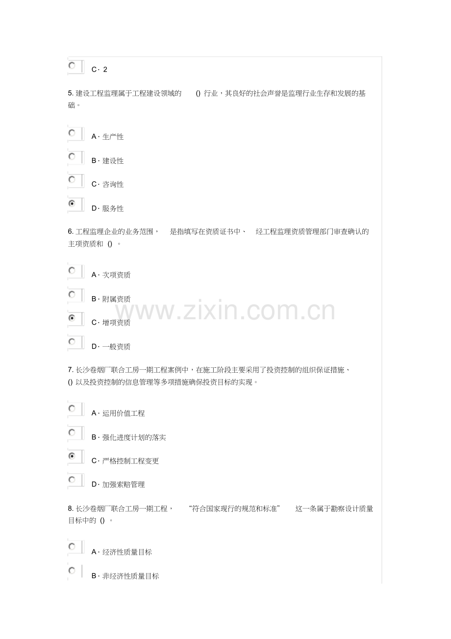 2019年监理工程师继续教育(必修课—延续注册考试)73分参考答案.doc_第2页