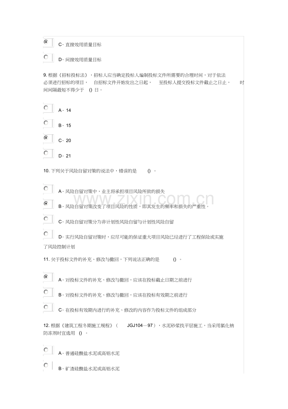 2019年监理工程师继续教育(必修课—延续注册考试)73分参考答案.doc_第3页