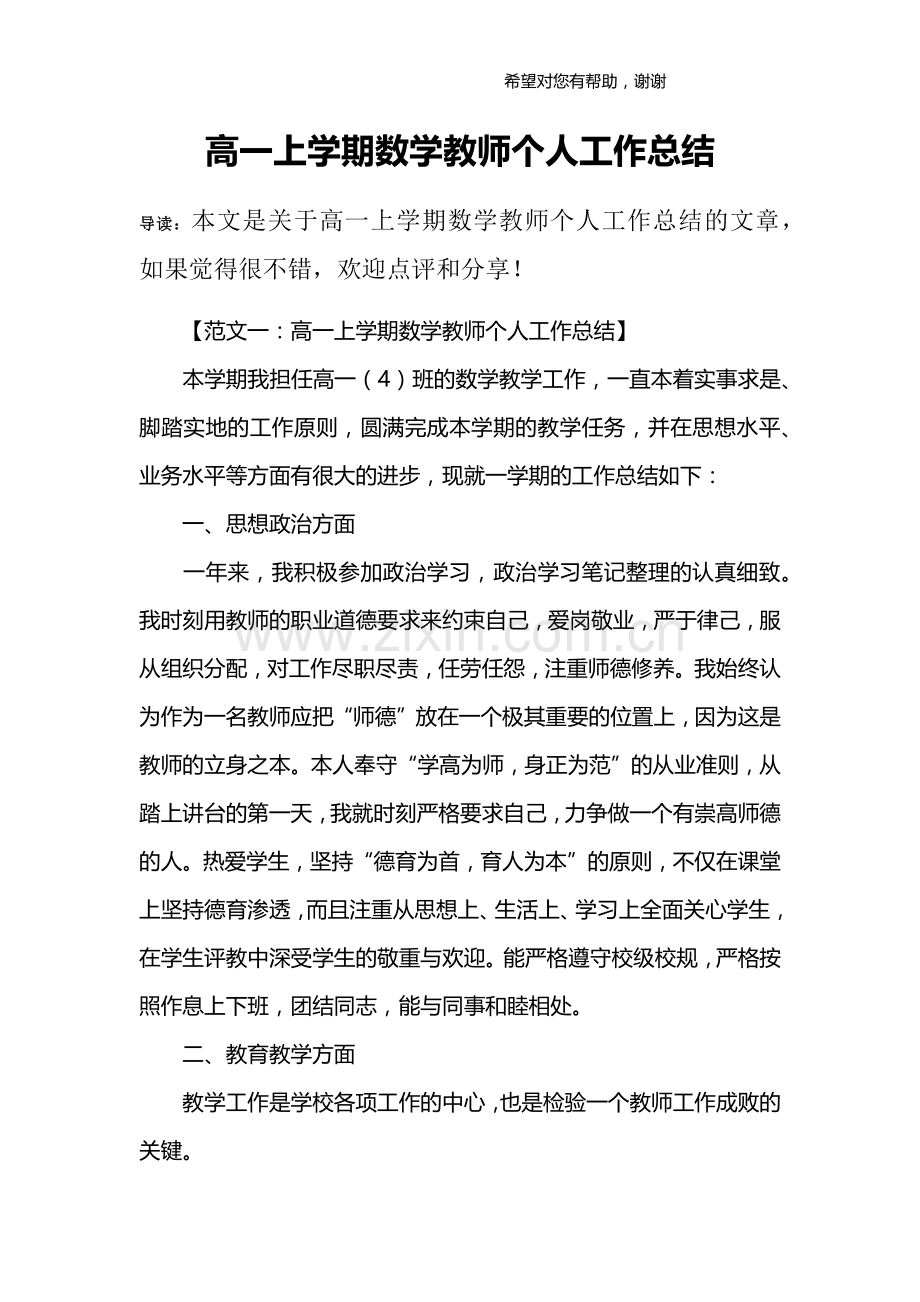 高一上学期数学教师个人工作总结.doc_第1页