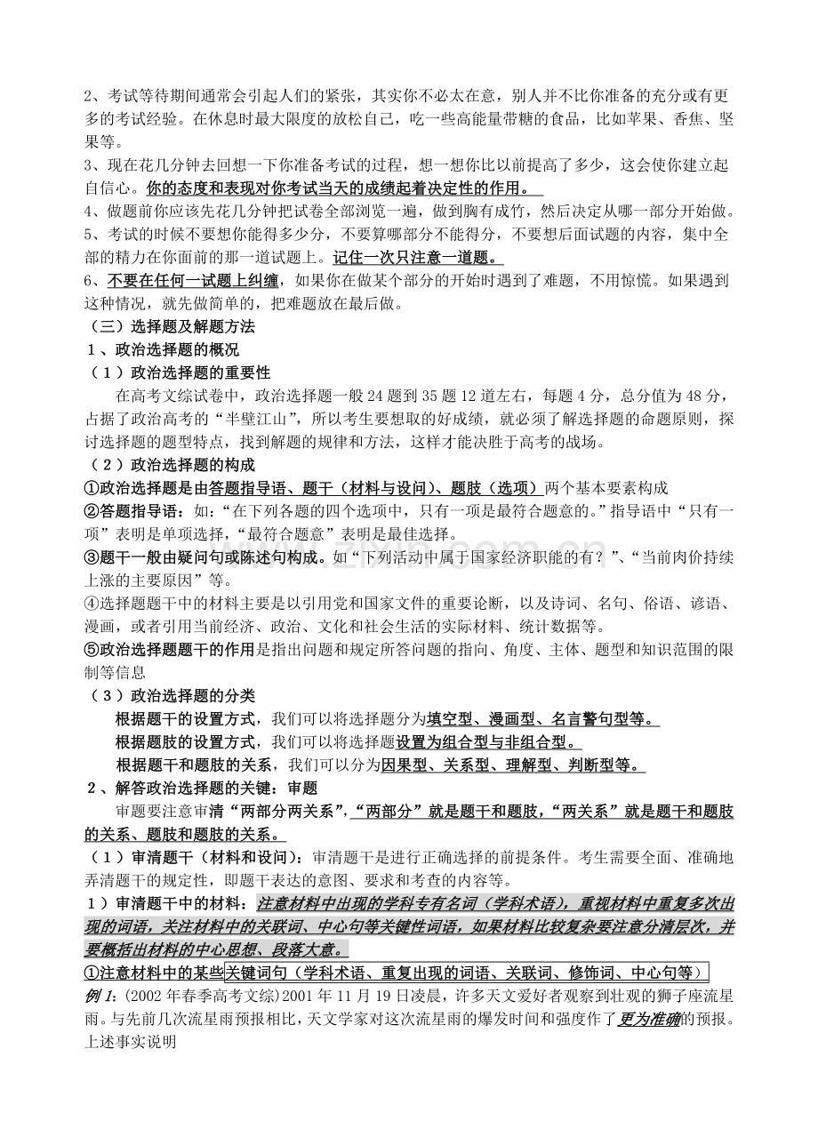 高考政治选择题及解题方法教案新人教版.doc_第2页