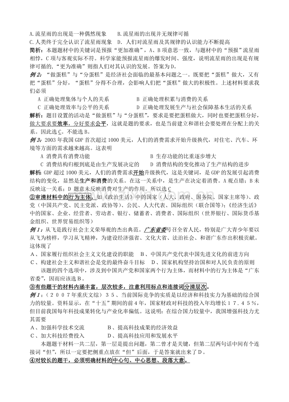 高考政治选择题及解题方法教案新人教版.doc_第3页