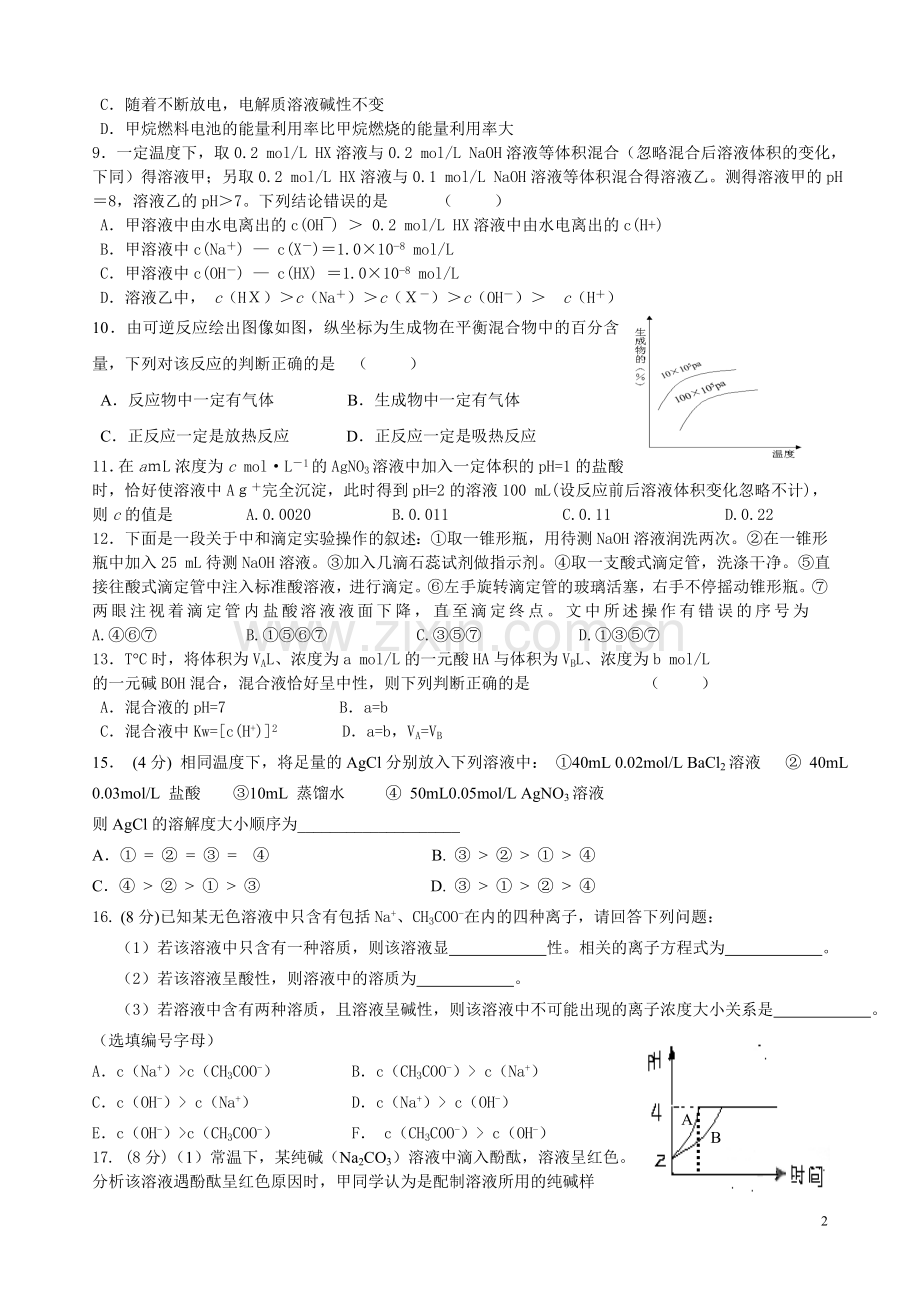 高二化学反应原理期末测试题.doc_第2页