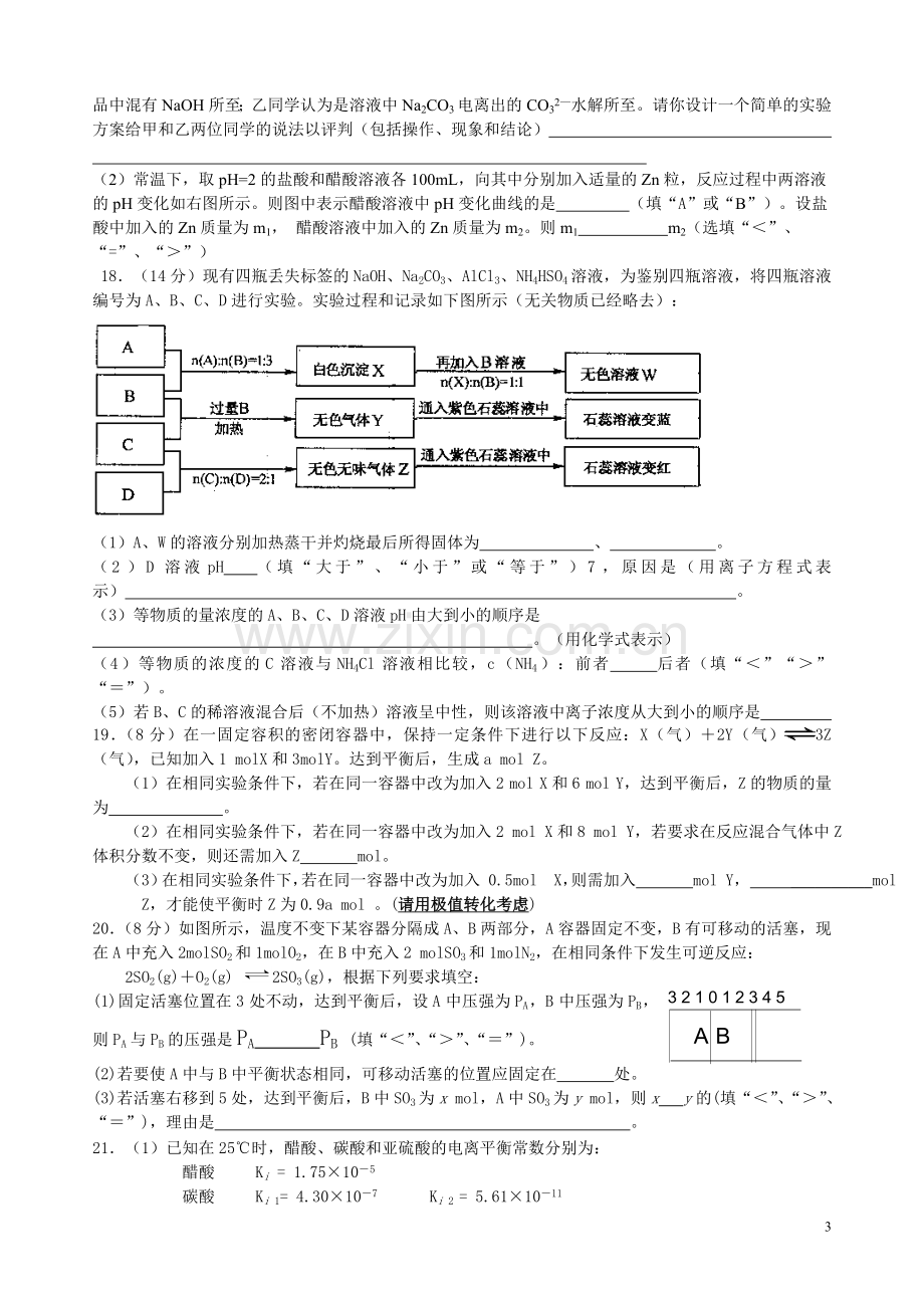 高二化学反应原理期末测试题.doc_第3页