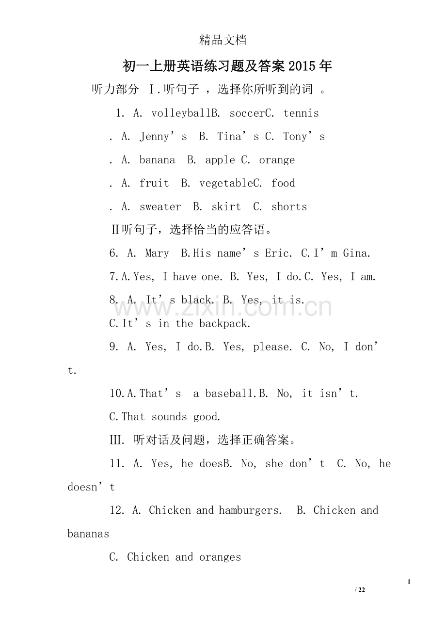 初一上册英语练习题及答案2015年.doc_第1页