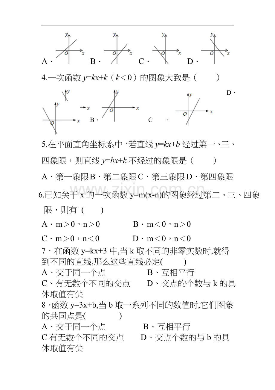 一次函数图像练习题集.doc_第2页