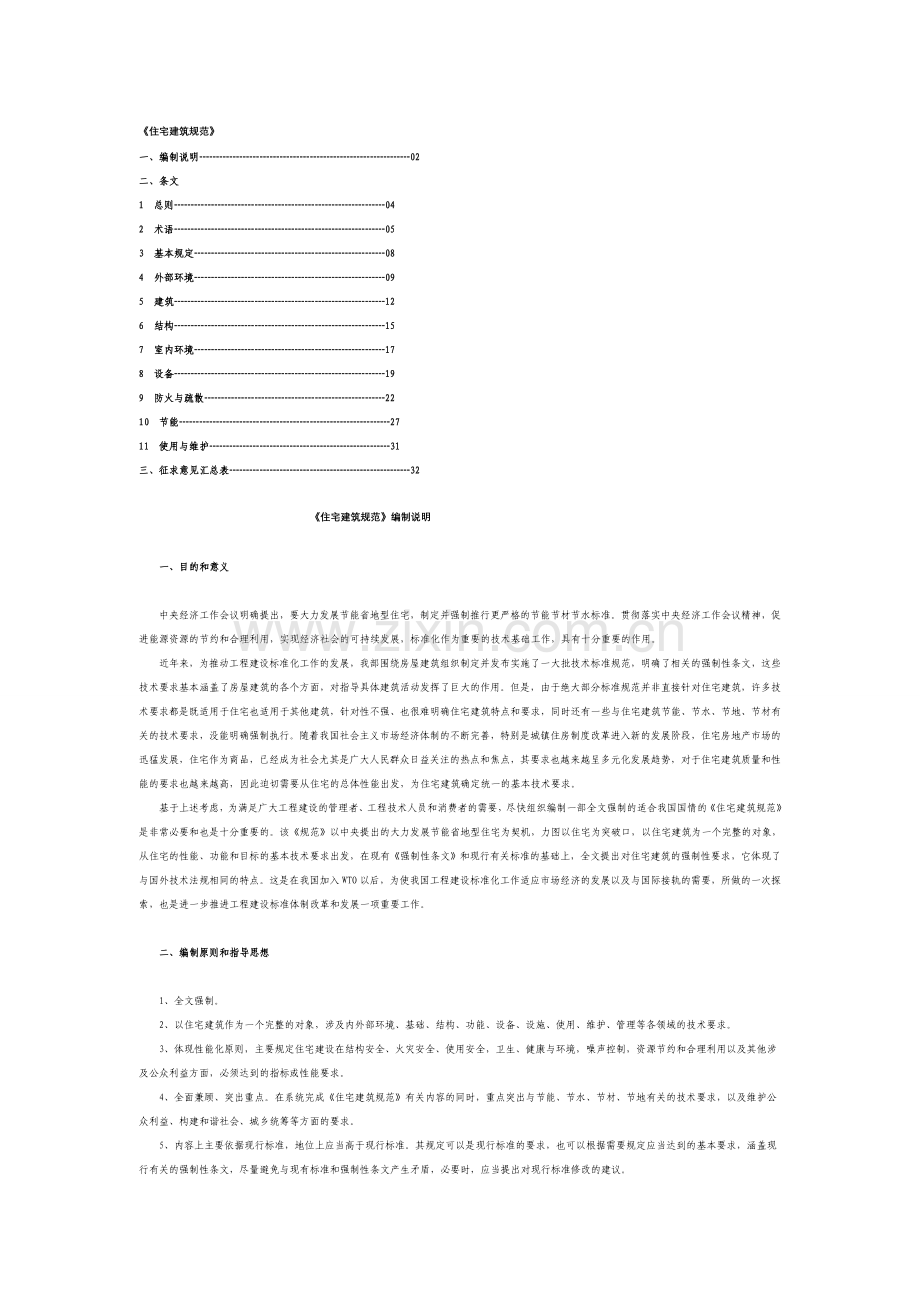 【2019年整理】《住宅建筑规范》.doc_第1页