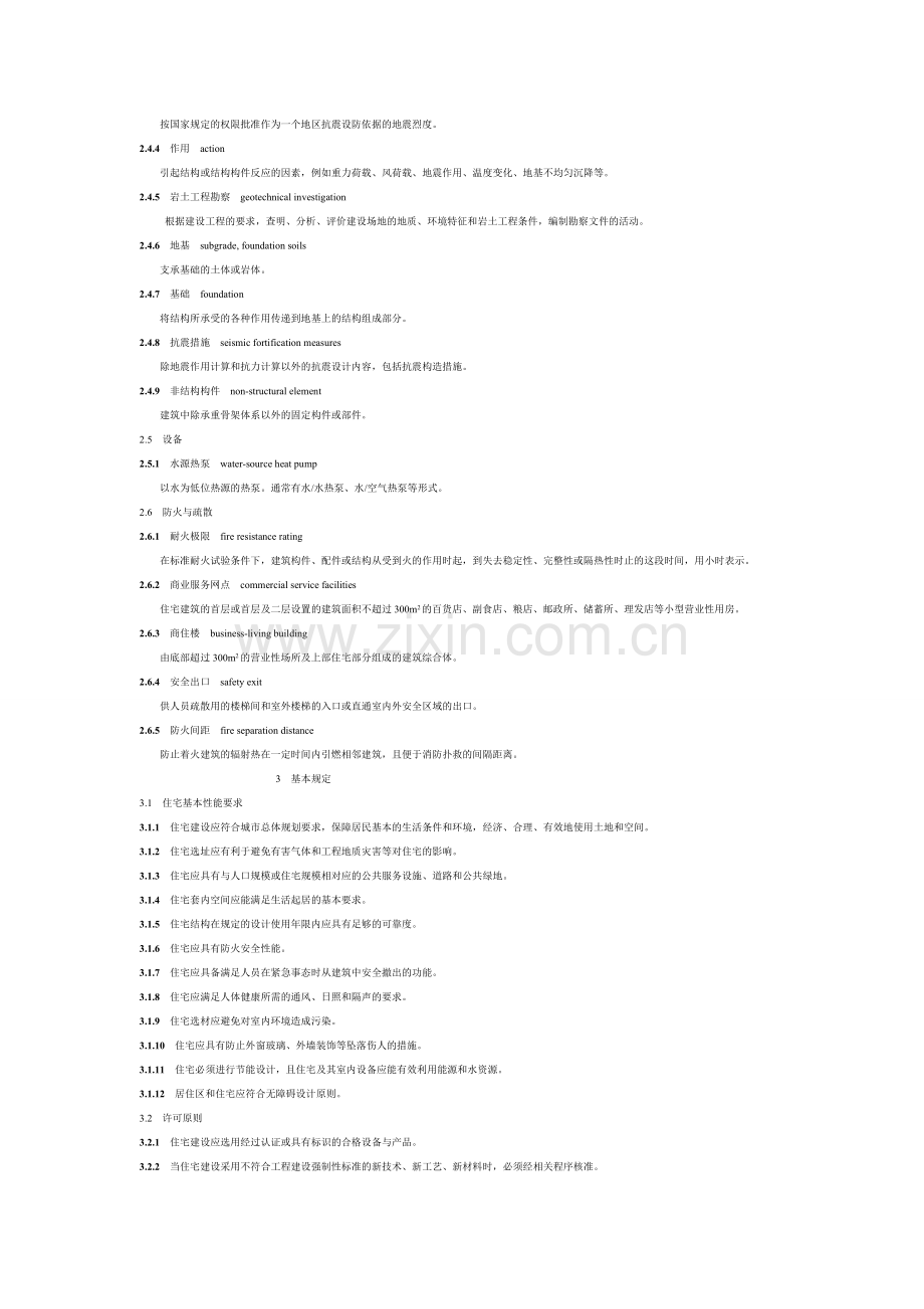 【2019年整理】《住宅建筑规范》.doc_第3页