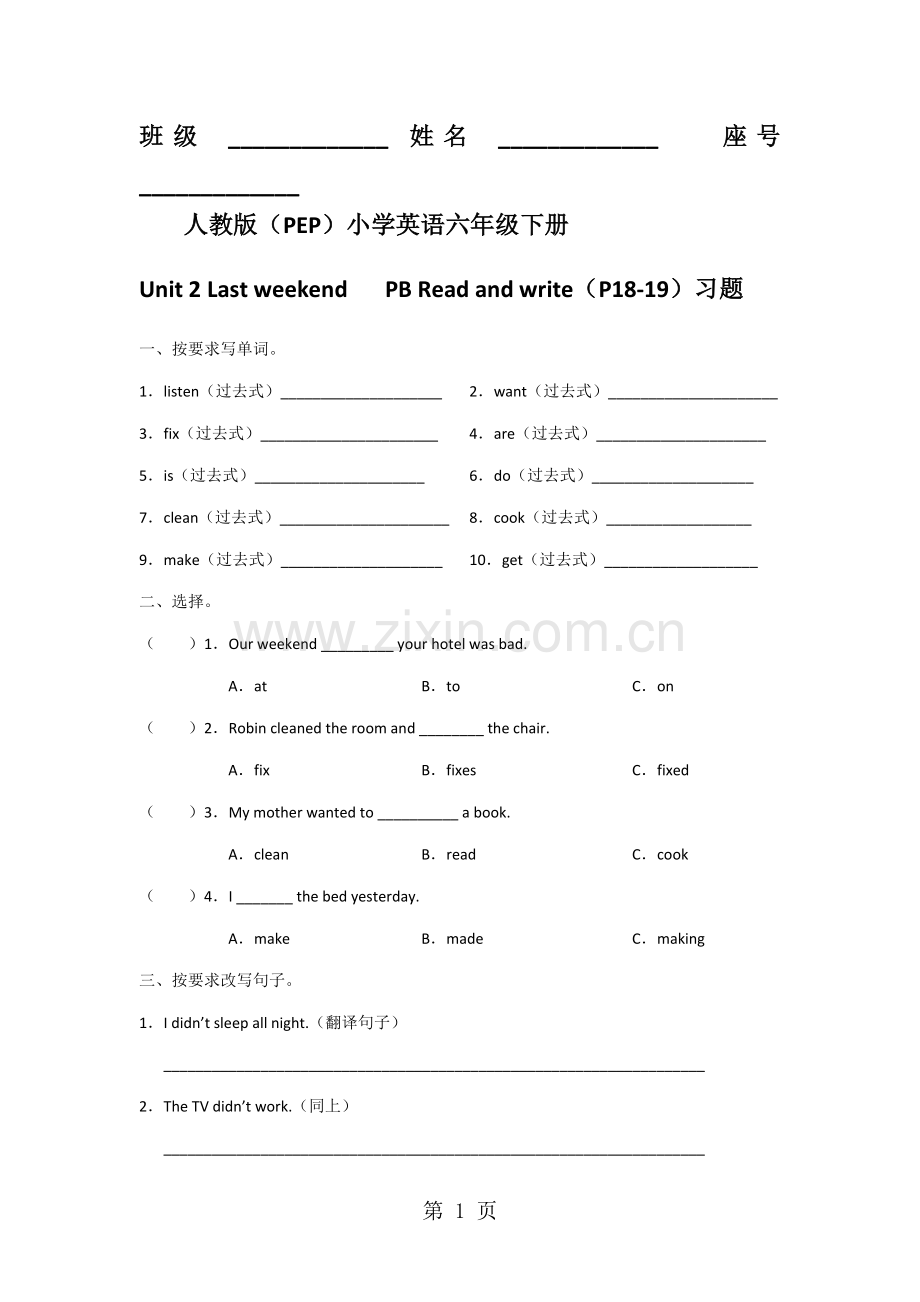 六年级下册英语同步练习Unit2LastweekendPBReadandwrite-人教(PEP)(无答案).doc_第1页