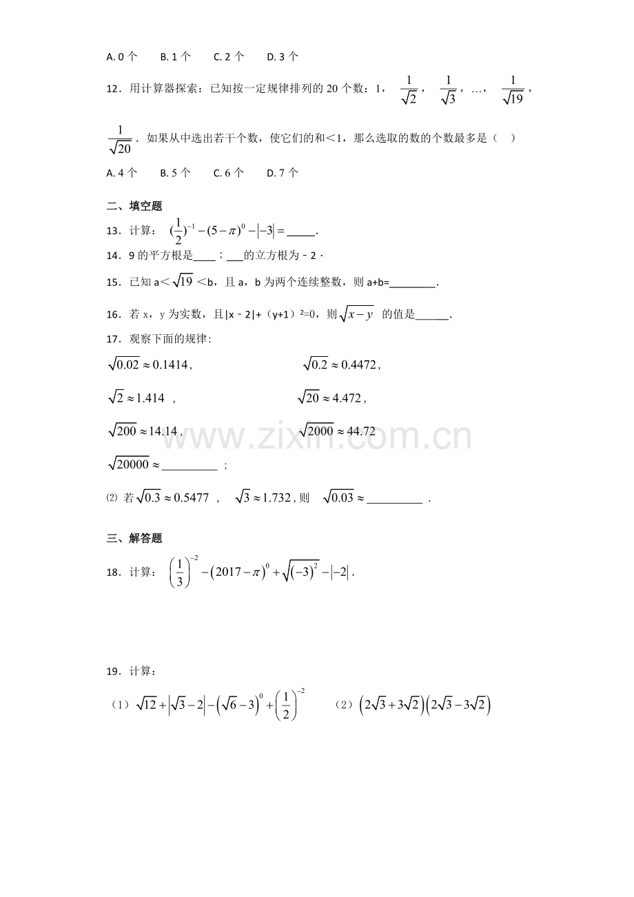 人教版初中数学七年级下册第六章《实数》单元测试题(含答案).doc_第2页