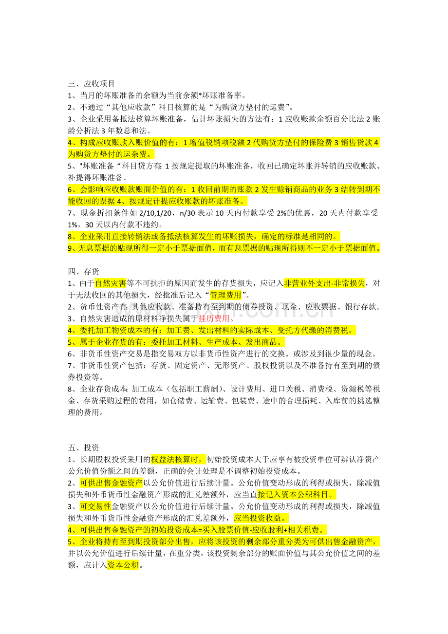 中级财务会计知识点归纳[资料].doc_第2页