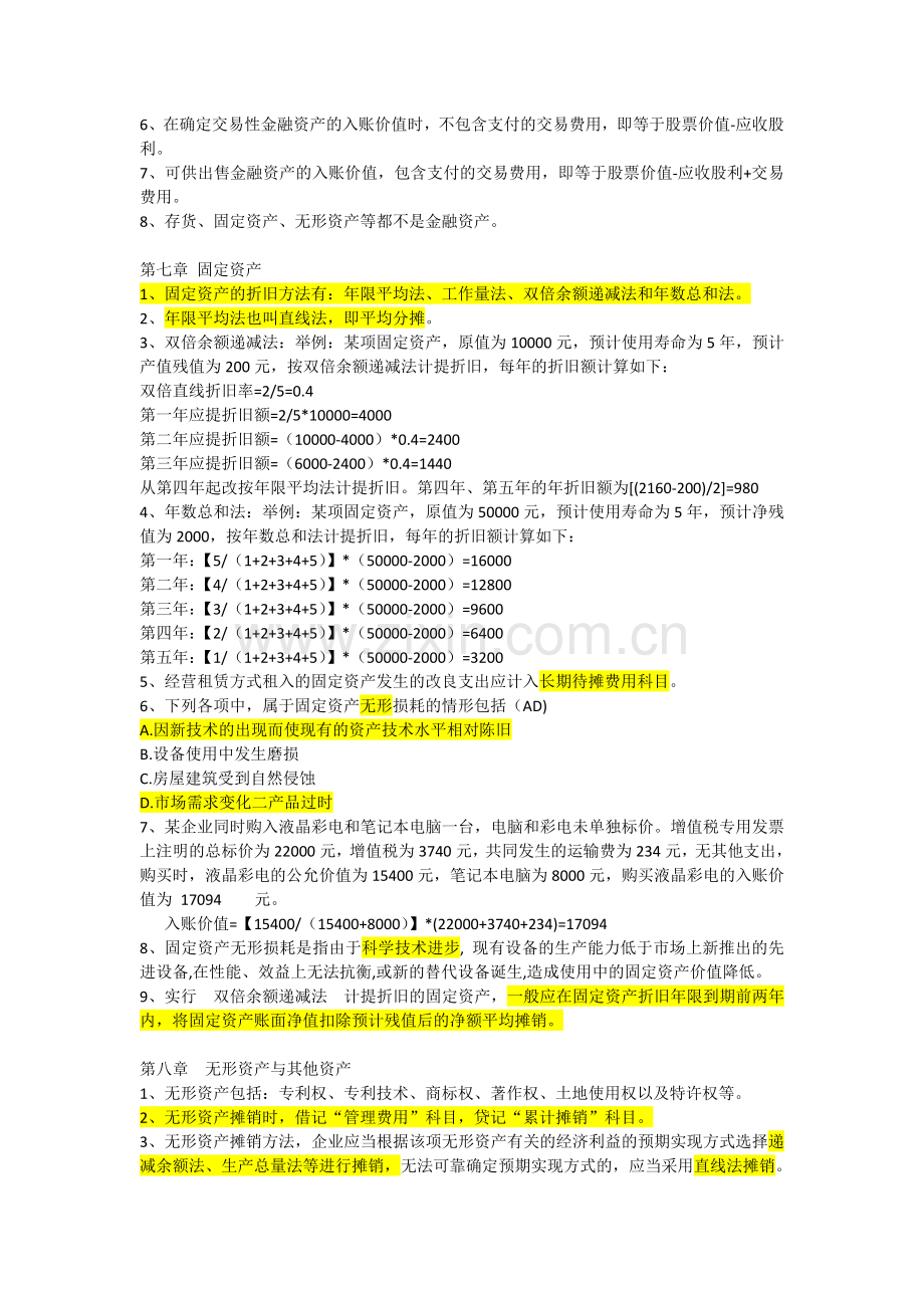 中级财务会计知识点归纳[资料].doc_第3页