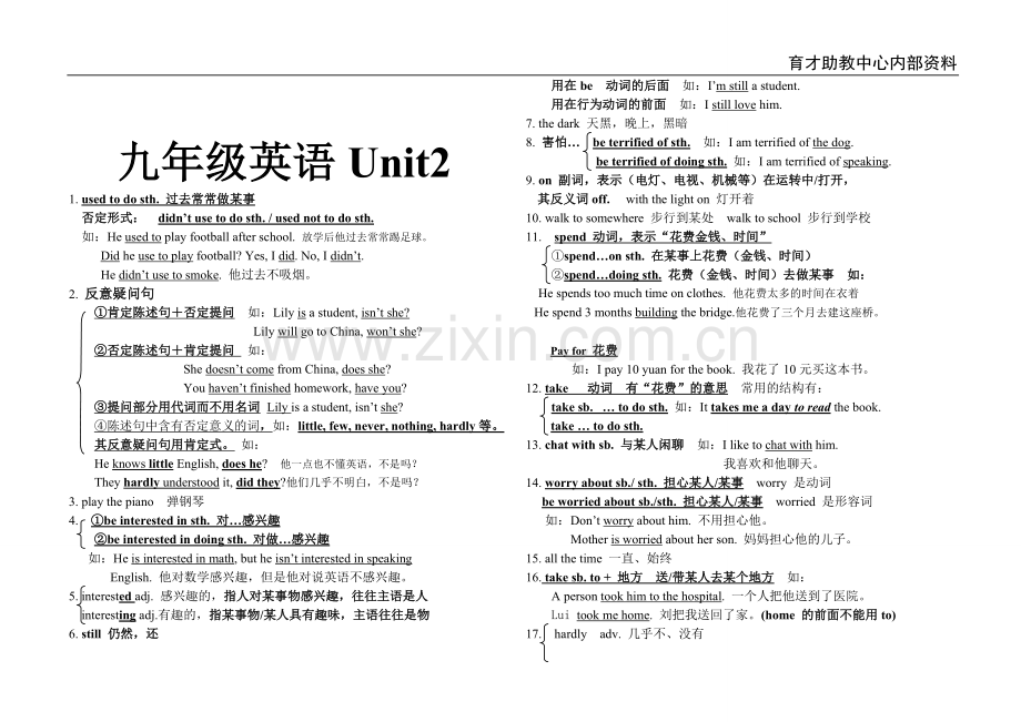 -新目标中考英语九年级全册知识点(新东方内部资料).doc_第3页