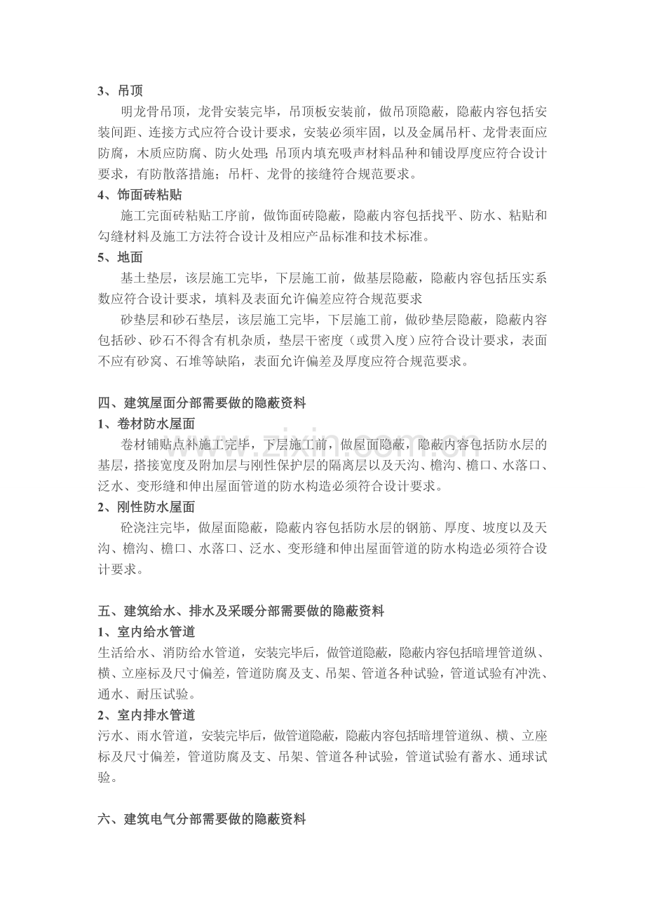 各分部工程的隐蔽汇总.doc_第2页