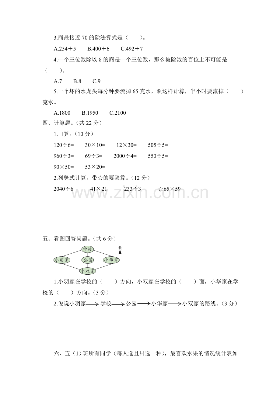 新人教版数学三年级下册期中测试题.doc_第2页