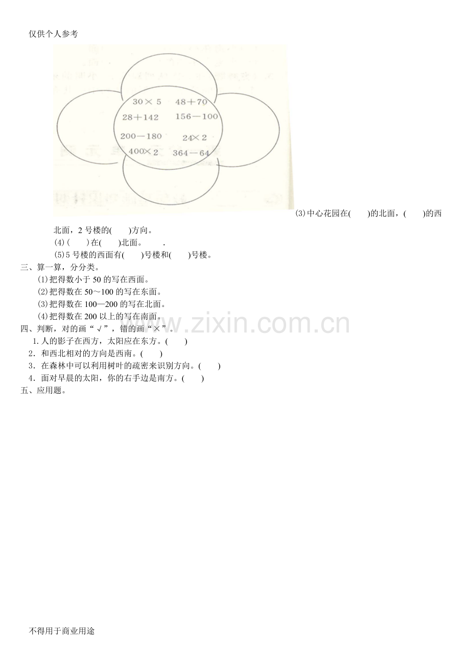 小学三年级位置与方向知识点总结与练习.doc_第2页