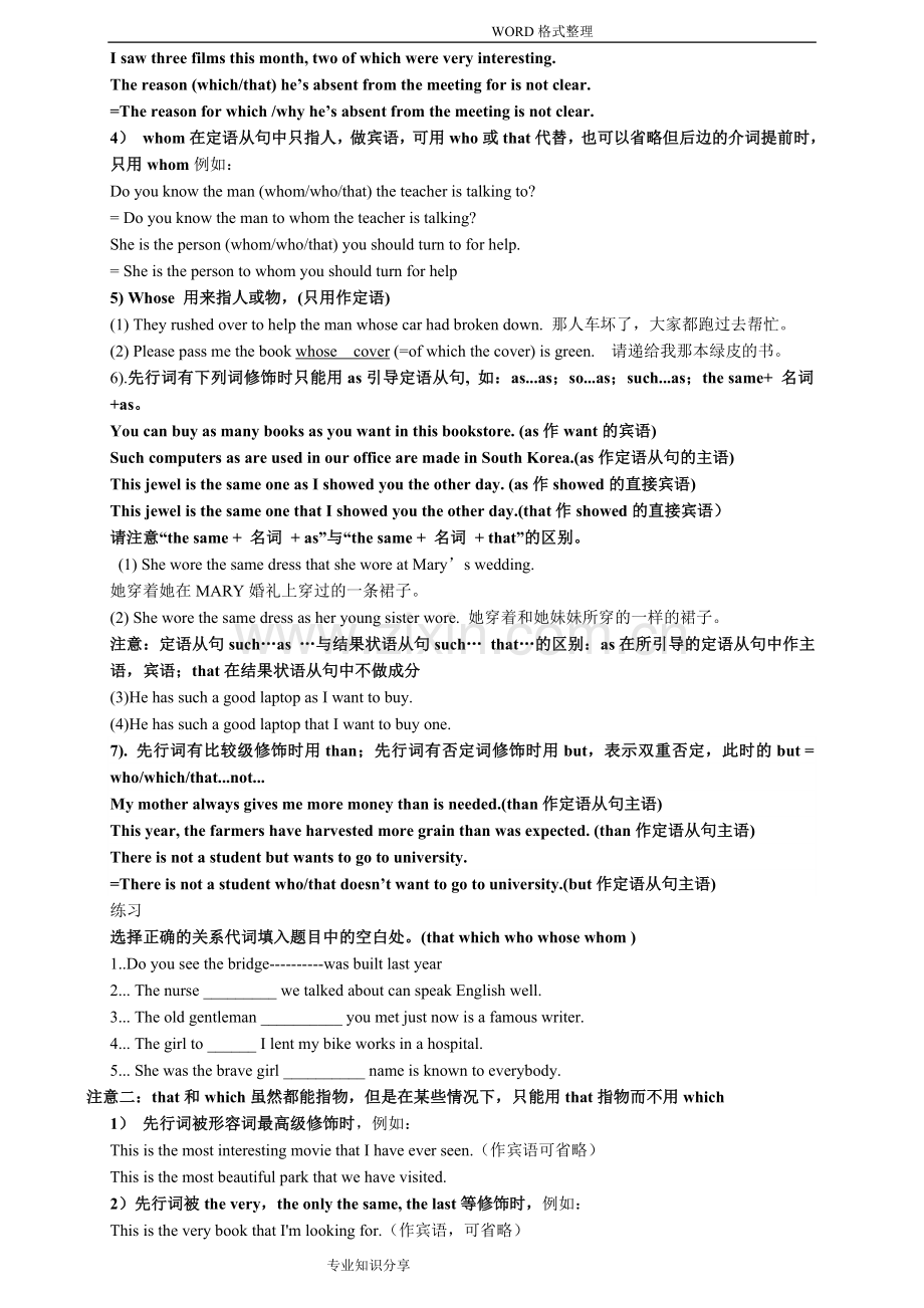 讲解的定语从句讲解.doc_第2页