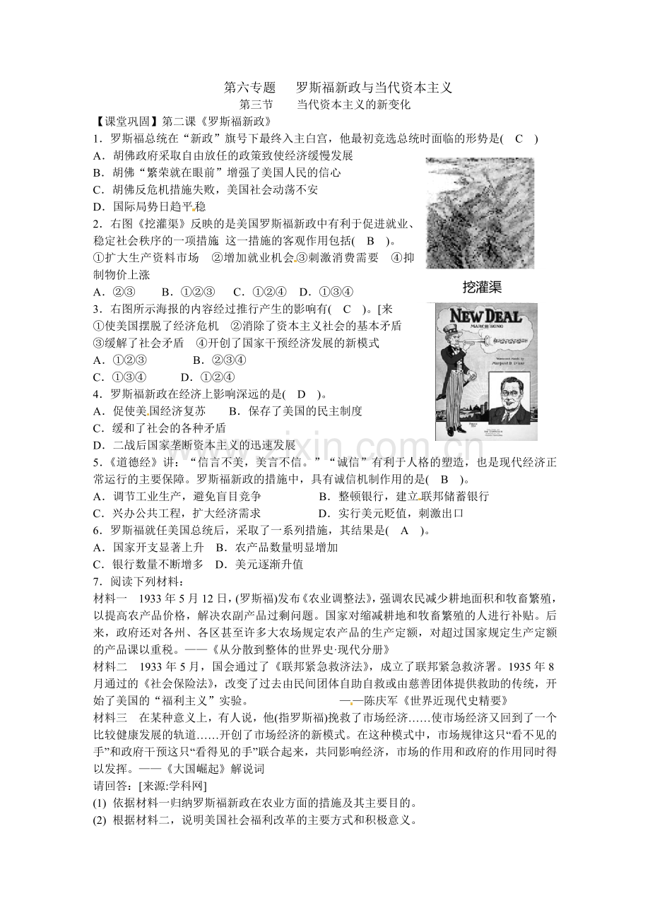 当代资本主义的新变化导学案正式版.doc_第1页