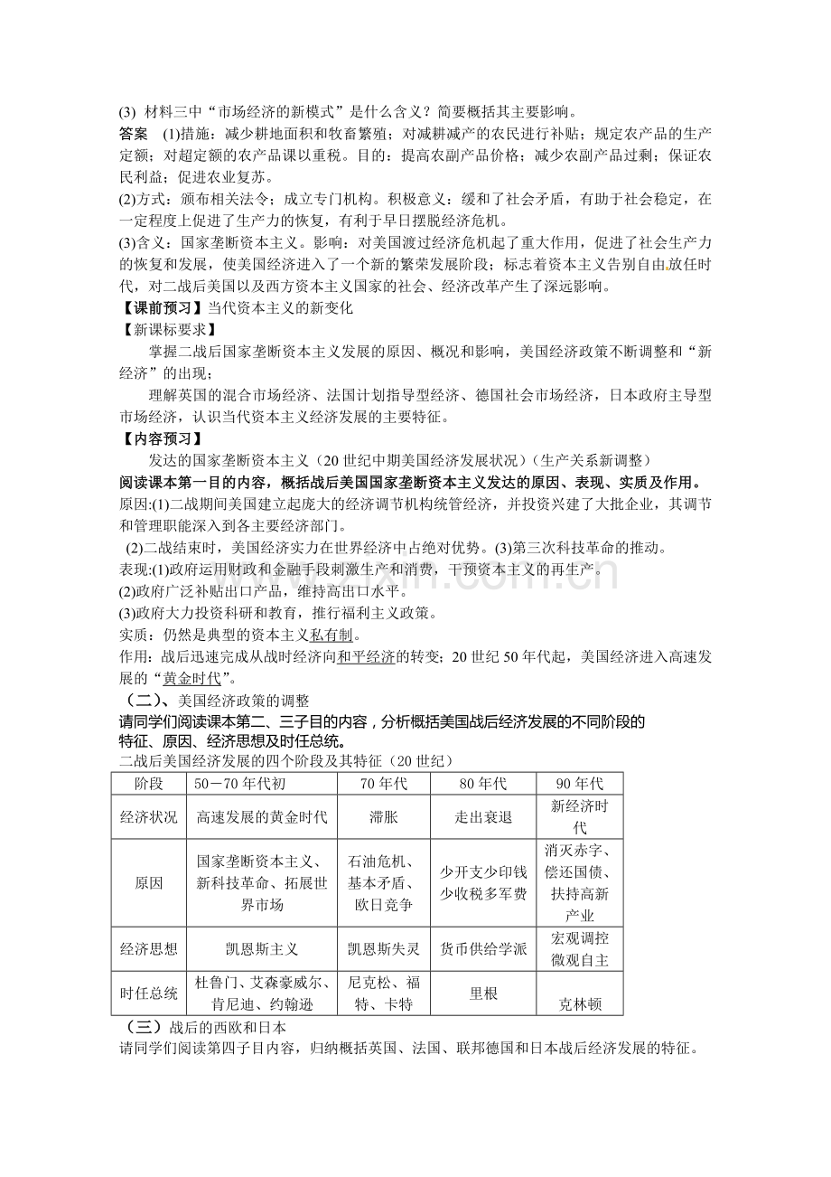 当代资本主义的新变化导学案正式版.doc_第2页