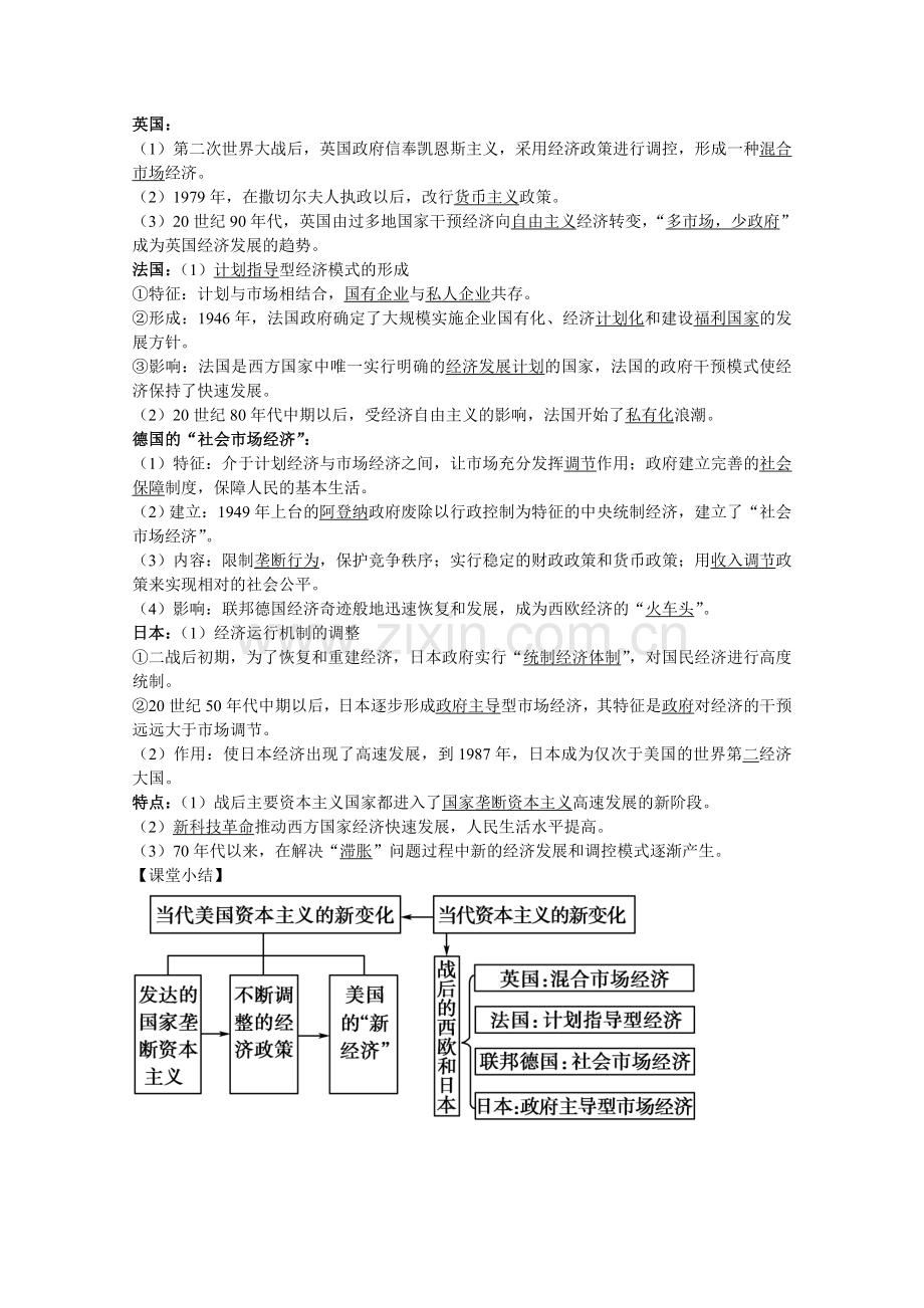 当代资本主义的新变化导学案正式版.doc_第3页