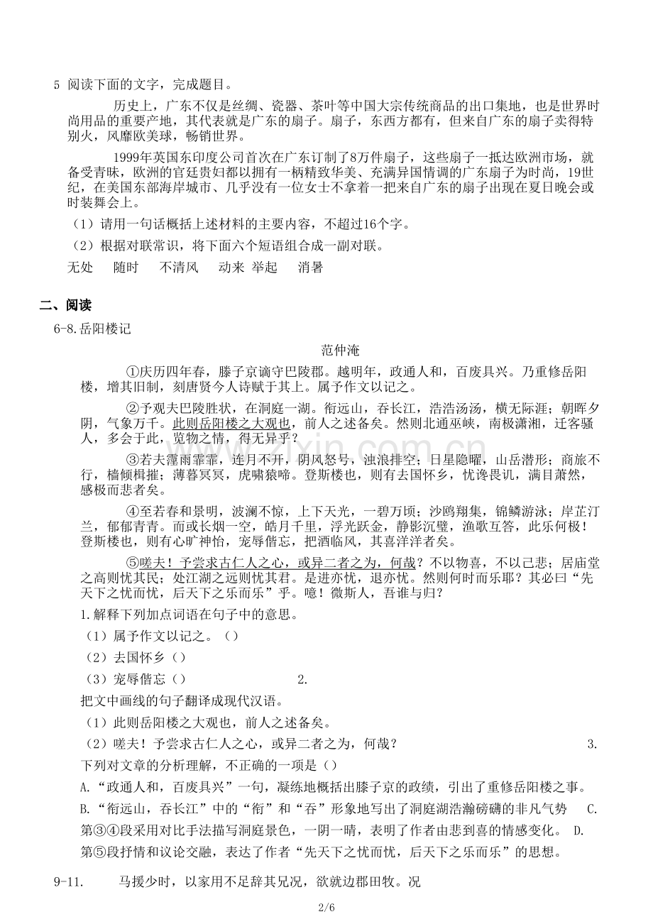 2019年广东省中考语文试题.doc_第2页