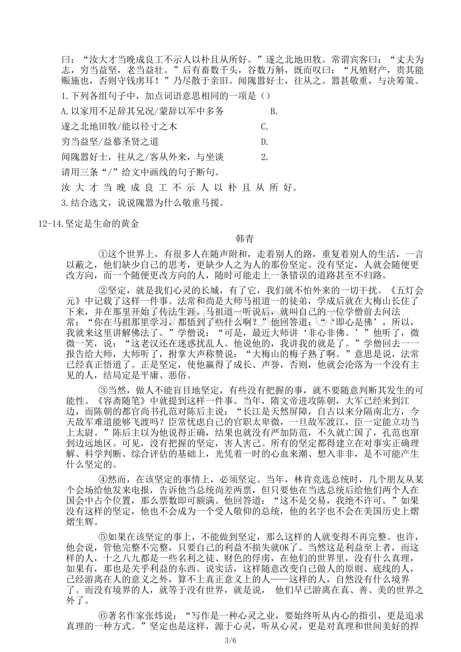 2019年广东省中考语文试题.doc_第3页