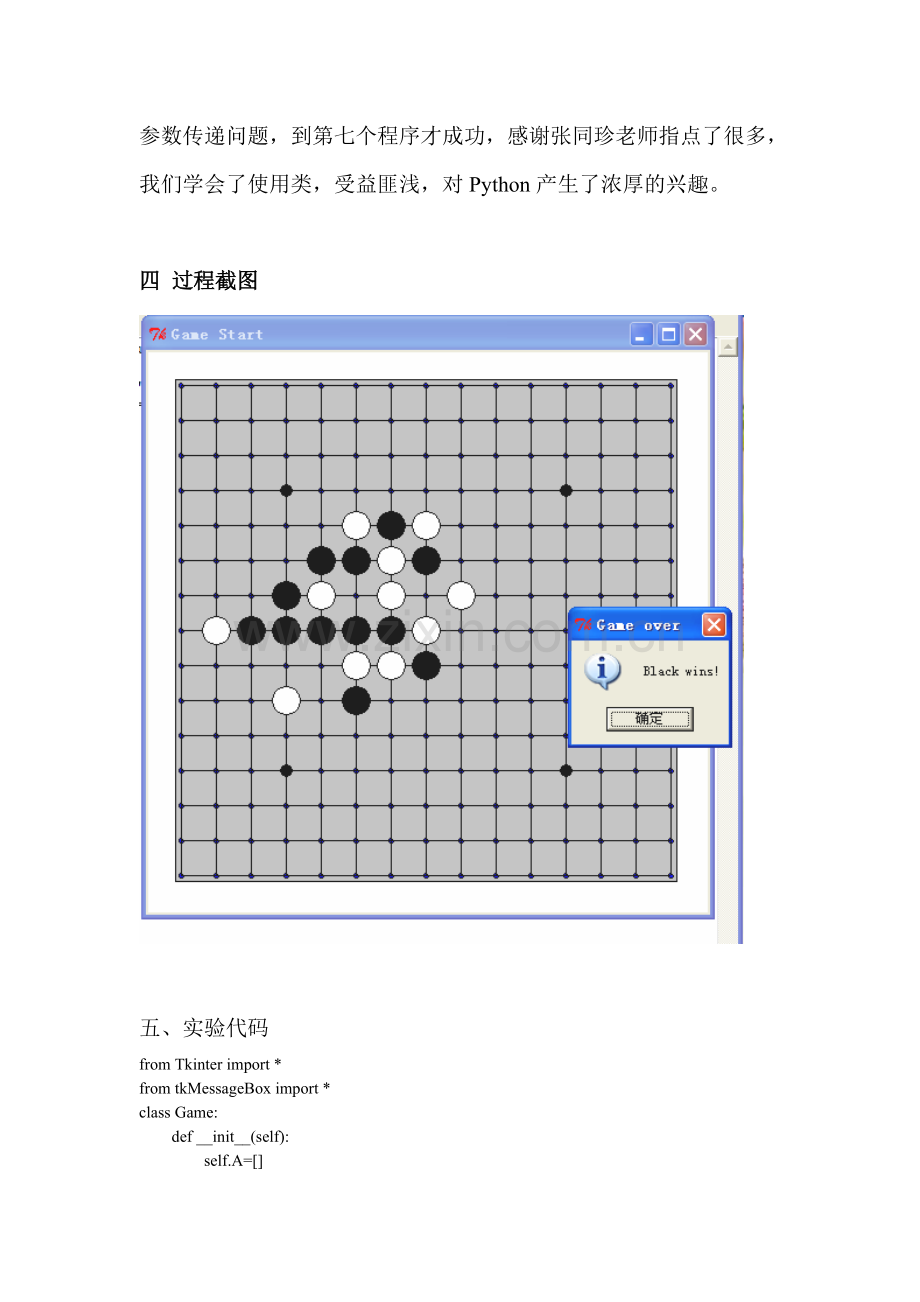 Python-大作业之五子棋游戏(附代码).doc_第2页