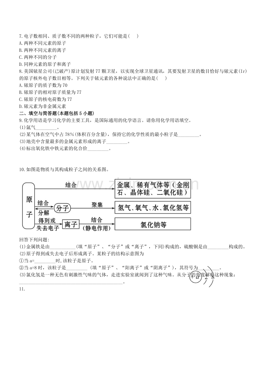 初三化学初中化学单元检测试题：3.物质构成的奥秘1.doc_第2页