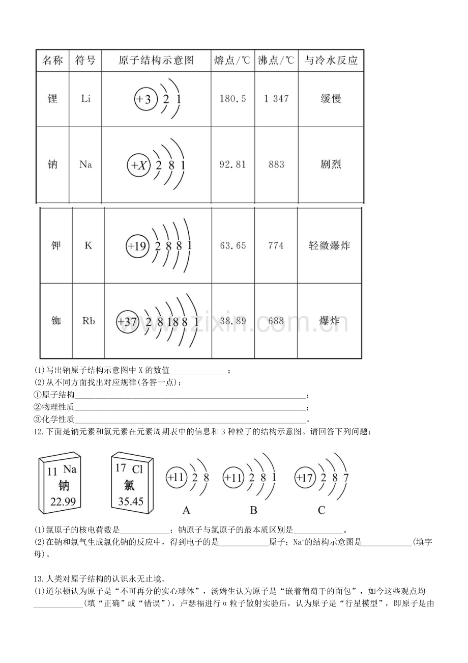 初三化学初中化学单元检测试题：3.物质构成的奥秘1.doc_第3页