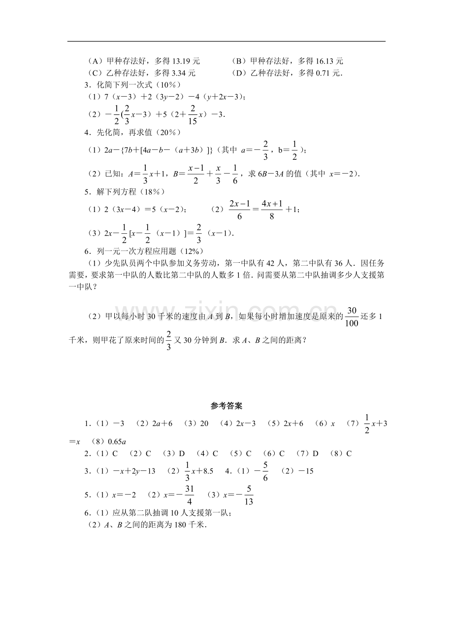 北师大版初一上册数学一元一次方程单元测试题.doc_第2页