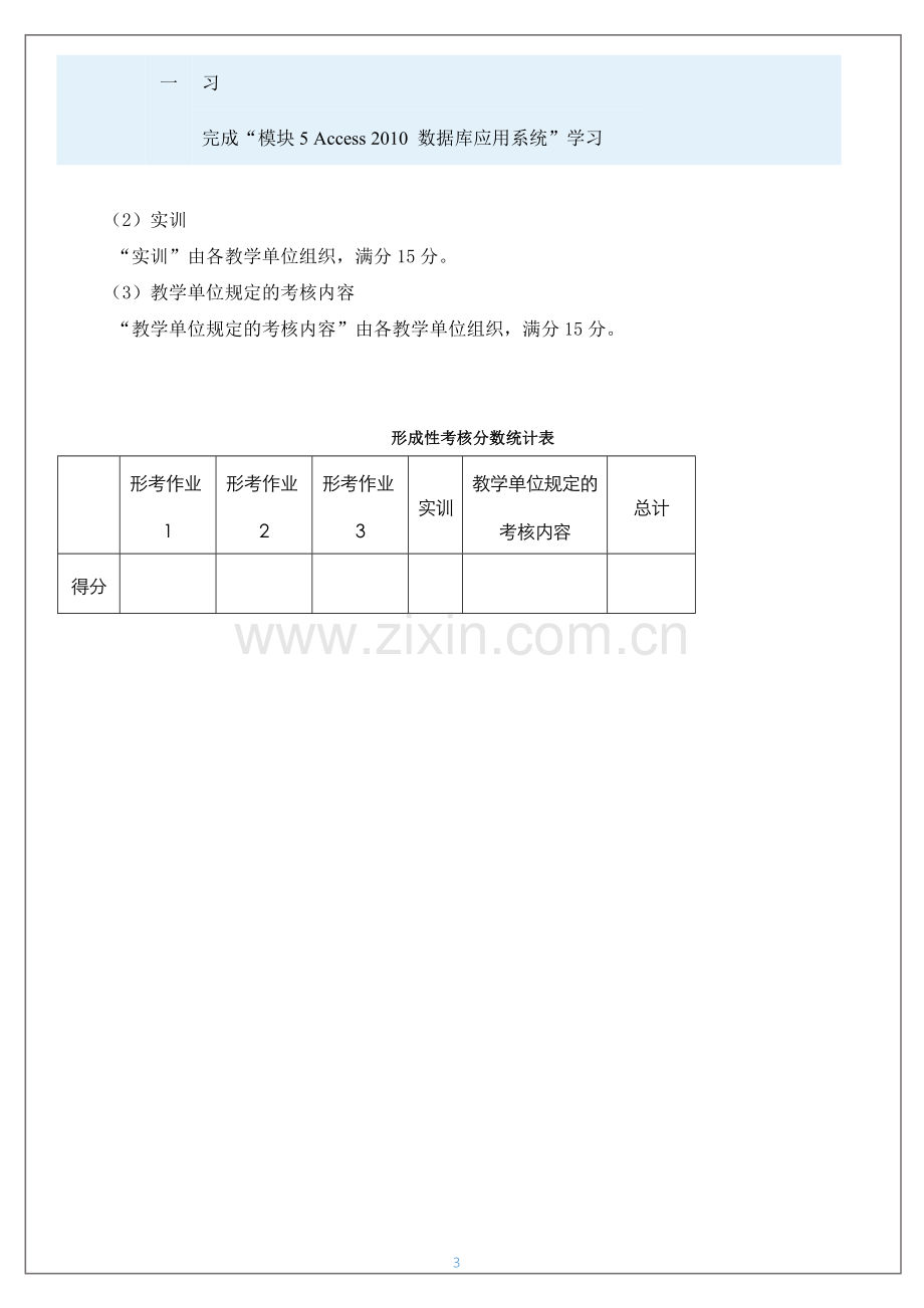 计算机应用基础核心课形考册-参考答案.doc_第3页