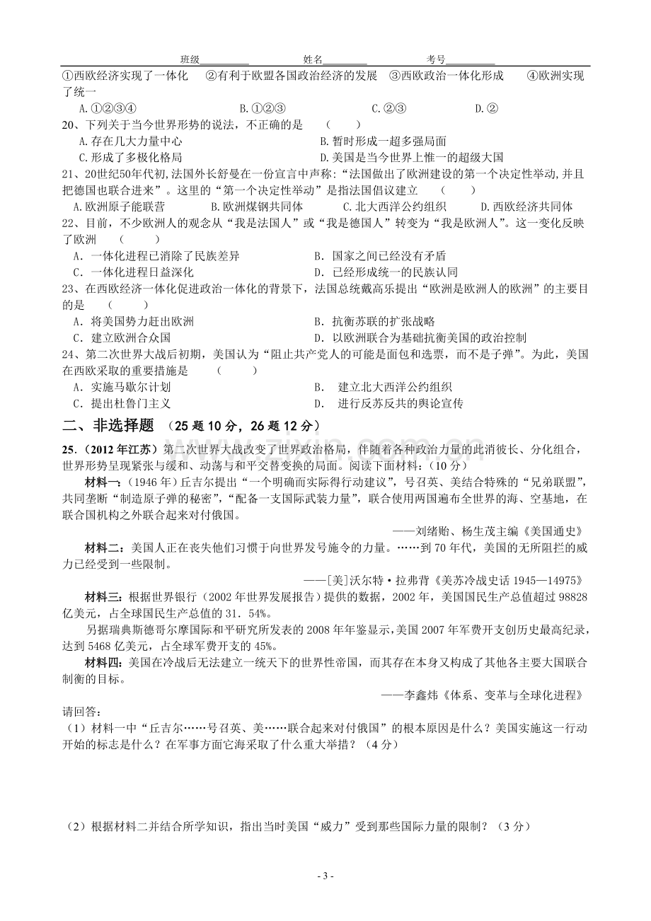 【人民版】专题九-当今世界政治格局的多极化趋势(单元检测试题).doc_第3页