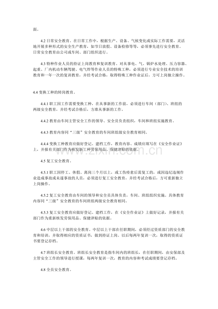 安全培训教育制度.pdf_第2页