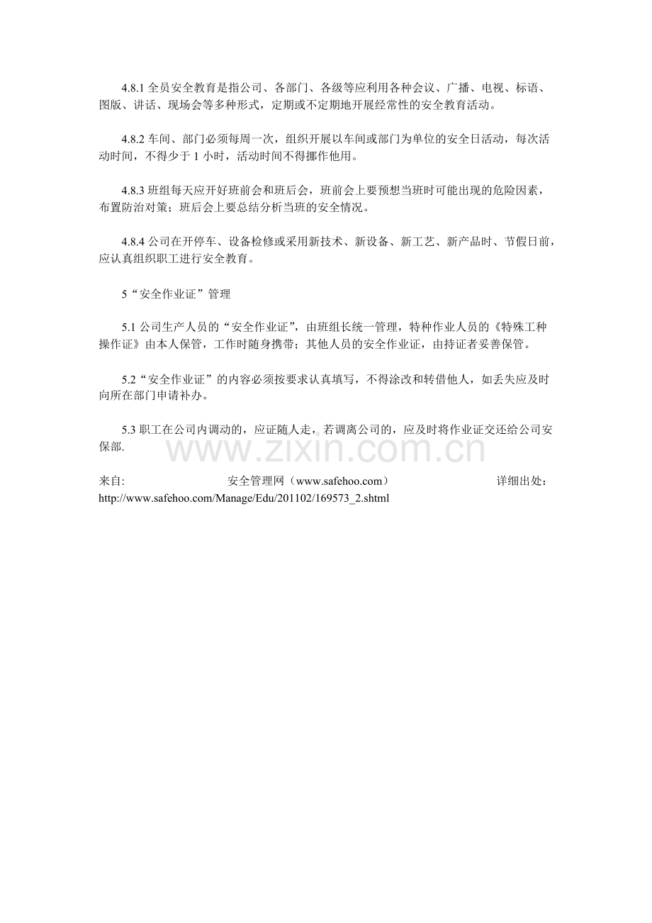 安全培训教育制度.pdf_第3页