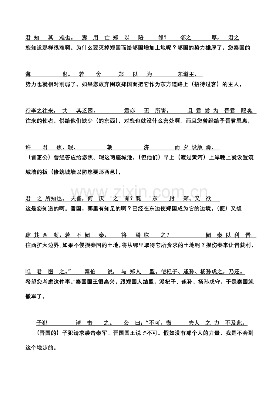 烛之武退秦师课文、译文对照翻译.doc_第2页