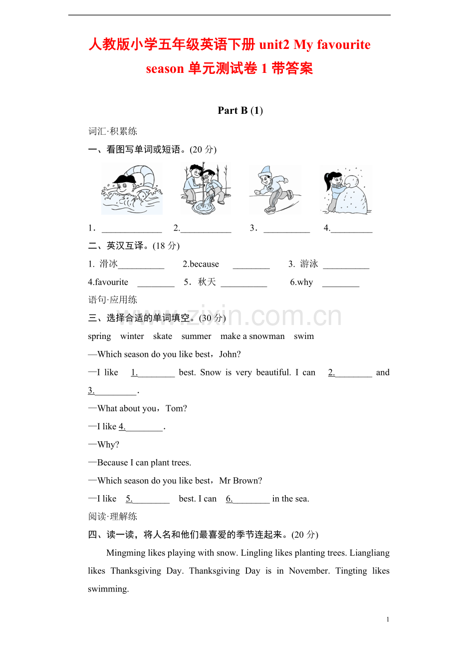 人教版小学五年级英语下册unit2-My-favourite-season单元测试卷1带答案.doc_第1页