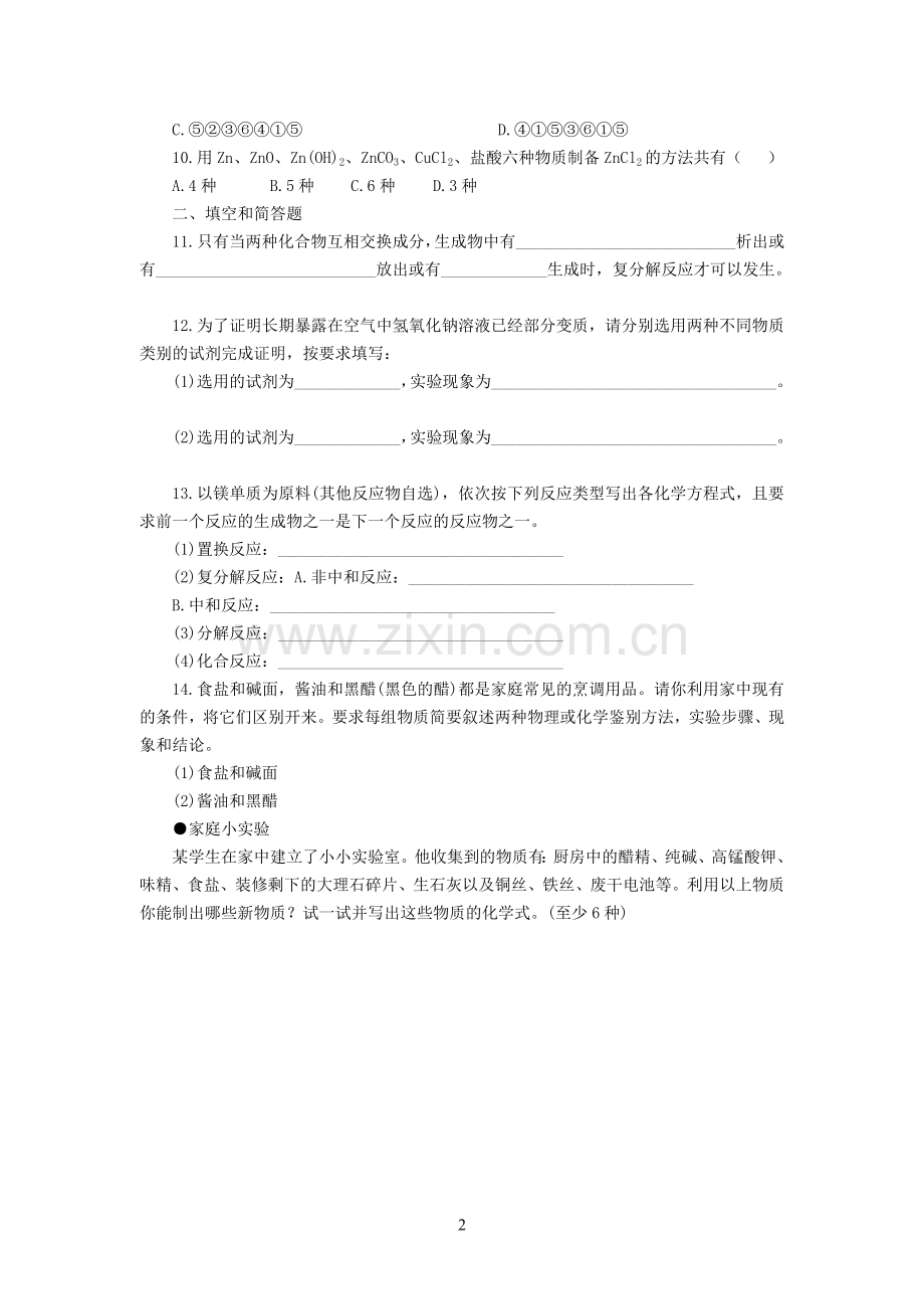 《生活中常见的盐》练习题1.doc_第2页