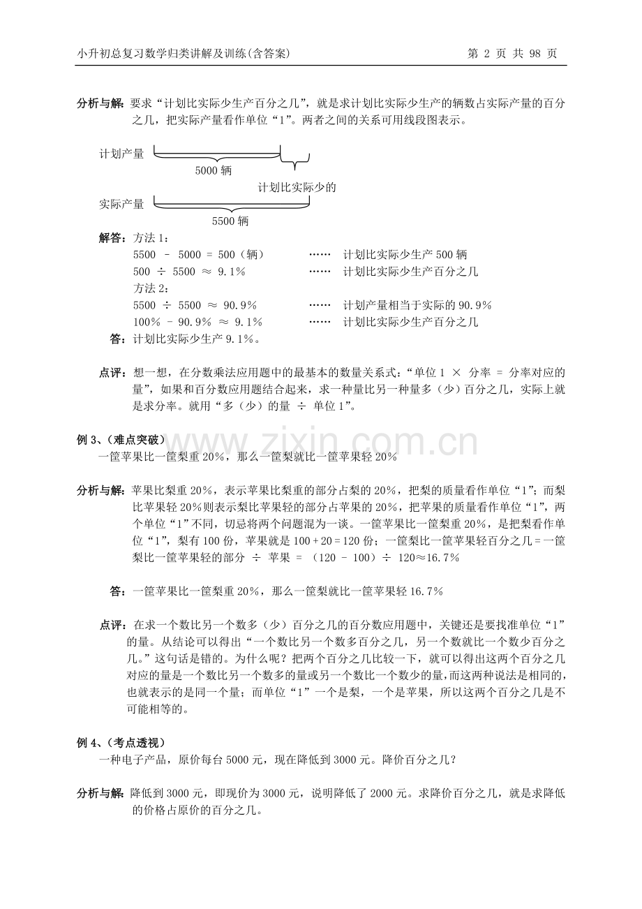 小升初总复习数学归类讲解及训练(上、中、下-含答案)(2).doc_第2页